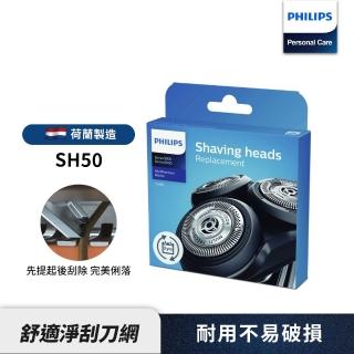 【Philips 飛利浦】電鬍刀刀頭 SH50/51