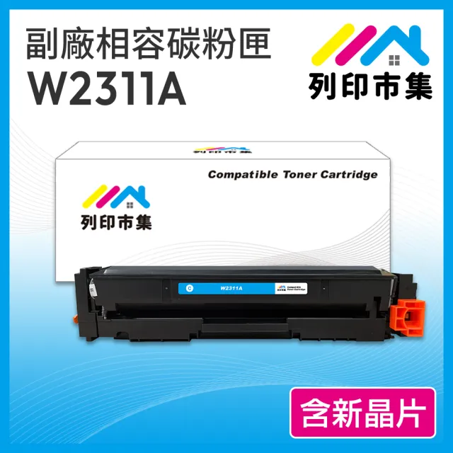 【列印市集】for HP W2311A 215A 藍色 含新晶片 相容 副廠碳粉匣(適用機型  M155nw／M182 / M183fw)