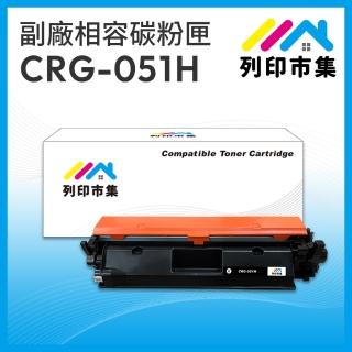 【列印市集】for CANON CRG-051H / 051H 黑色高容量 相容 副廠碳粉匣(適用機型 LBP162dw/MF267dw)