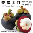 【WANG 蔬果】泰國新鮮空運山竹500gx2袋(500g/袋_非冷凍)