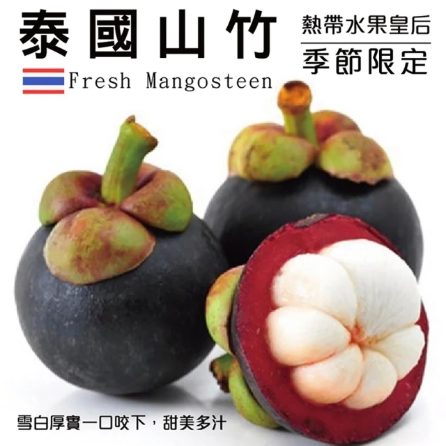 【WANG 蔬果】泰國新鮮空運山竹500gx3袋(500g/袋_非冷凍)