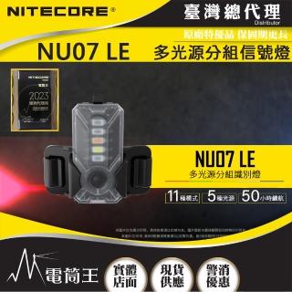 【NITECORE】電筒王 NU07 LE 多光源分組訊號燈(附頭盔支架 羽量級可充電 ARC導軌 MOLLE 魔術貼)