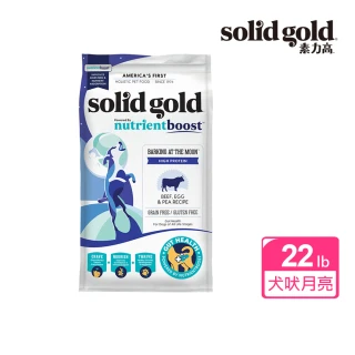 【Solid gold 素力高】血漿精華系列 飼料 22lb/9.98kg 犬吠月亮  成犬(犬飼料／犬乾糧)