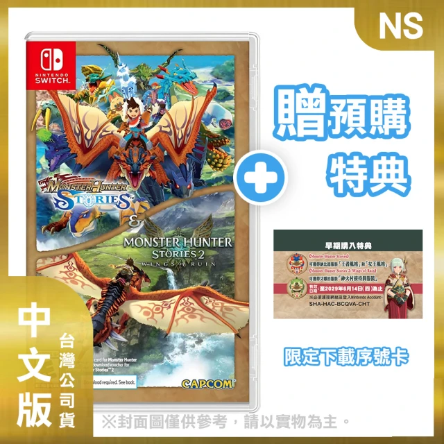 【Nintendo 任天堂】預購06/14上市 ★ NS 魔物獵人物語 1+2 中文版(台灣公司貨)