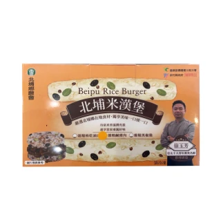 【北埔農會】雜糧黑椒雞米漢堡X2盒(160gX3個/盒)
