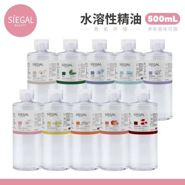 SIEGAL 思高 水溶性精油 500ml(多款式可選)