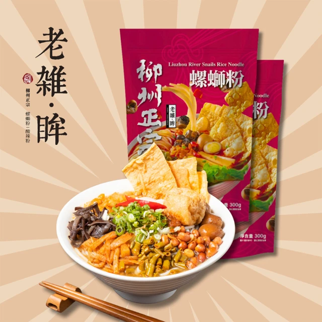 亟品 柳州螺螄粉-經典原味升級版350g(當新竹遇上柳洲)好