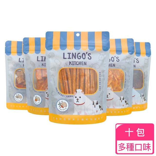 【LINGO】天然手工寵物零食-十包超值組(台灣製造/寵物肉乾/肉條/肉丁/原肉/牛魚雞/蔬果/貓狗皆適)