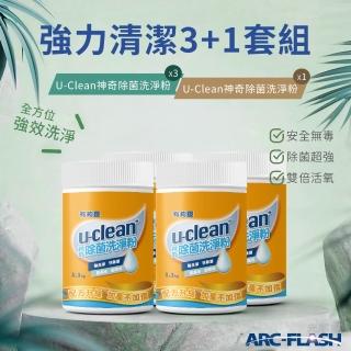 【u-clean】3罐組 神奇除菌洗淨粉 1.1KG(贈 神奇除菌洗淨粉 1罐)