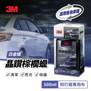 【3M】PN39113 晶鑽棕櫚蠟500ml-超值組(附贈打蠟專用布+海綿)