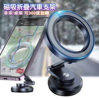 【VOORCA】360度 Magsafe可折疊磁吸式車架 鋁合金手機支架