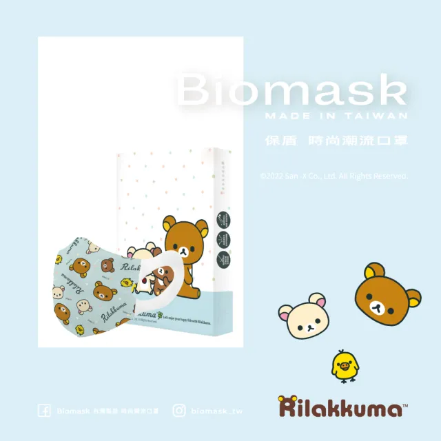 【BioMask杏康安】醫用口罩-拉拉熊官方授權-大頭貼-天藍-兒童立體M-10入/盒(兒童口罩或成人小臉)