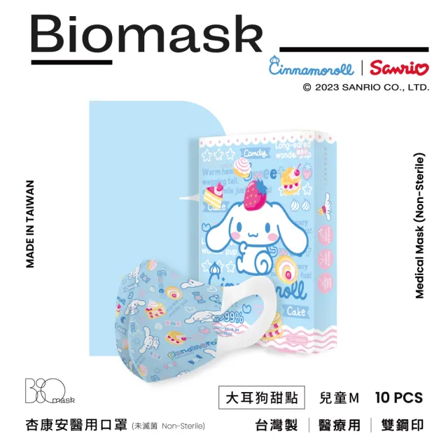 【BioMask杏康安】醫用口罩-大耳狗甜點聯名款（天藍色）-兒童立體M-10入/盒(大耳狗兒童口罩)