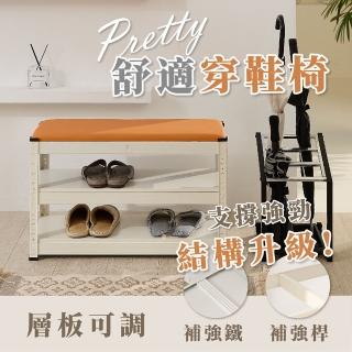 【居家cheaper】角鋼鞋架穿鞋椅(玄關架/穿鞋架/鞋架/矮架/置物架/矮椅/玄關椅)