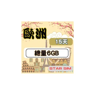 【Star SIM 星光卡】歐洲上網卡15天6GB高速流量超過降速吃到飽(三合一卡 即插即用免設定 上網品質佳)