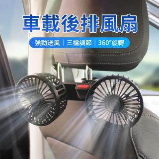 【KEYIE】車用後座雙頭風扇 車載風扇 汽車電風扇 車內空調扇 F4207(360度無死角調節)
