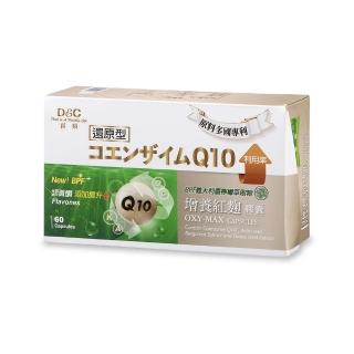增養紅麴Q10 膠囊 60粒/盒(還原型Q10 新增+香檸檬萃取)