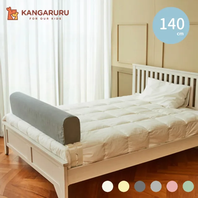 【Kangaruru】厚吐司床圍140cm(韓國 床圍 床邊床 防水抗菌保護套 簡易安裝 總代理公司貨)