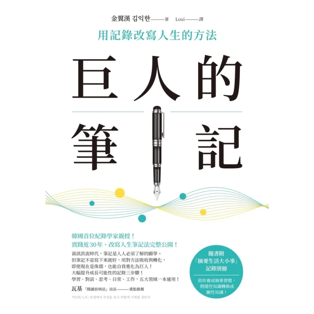 【momoBOOK】巨人的筆記(電子書)