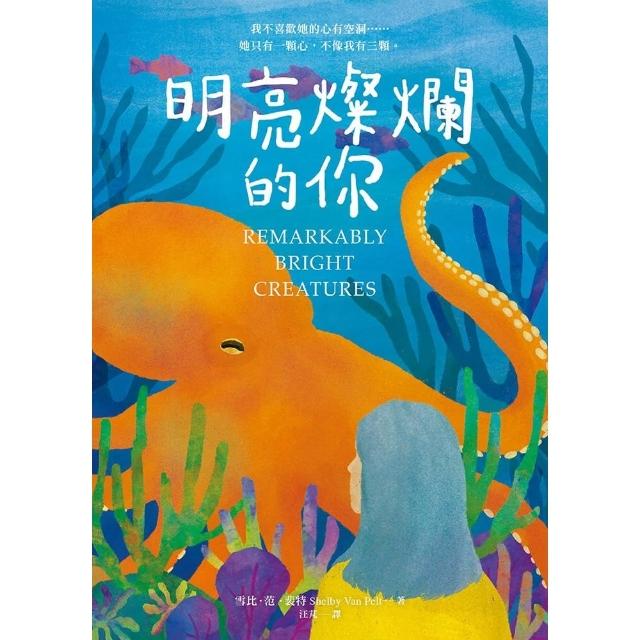 【momoBOOK】明亮燦爛的你(電子書)