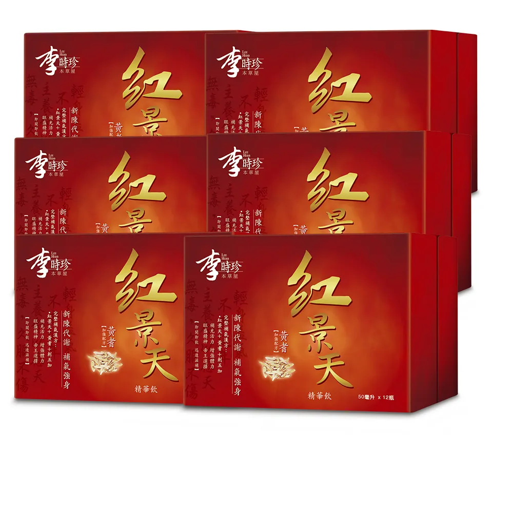 【李時珍】紅景天精華飲 12瓶/盒x6盒 共72瓶