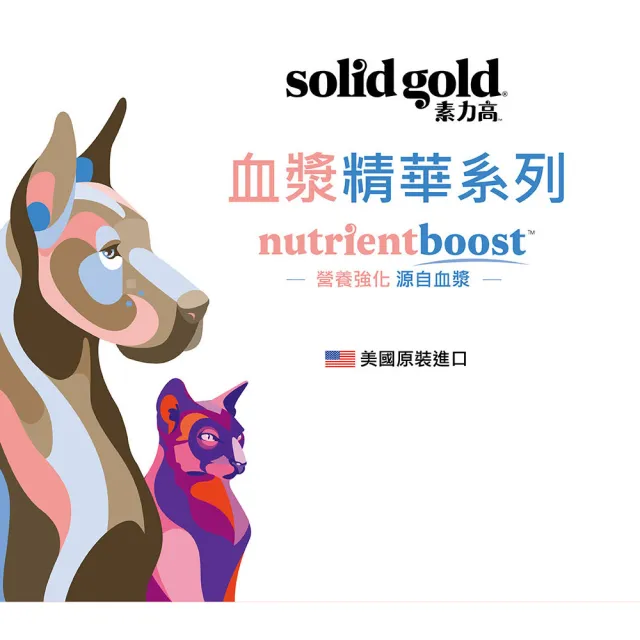 【Solid gold 素力高】血漿精華系列成犬糧-22磅 X 1包(血漿寵糧/犬糧/成犬)