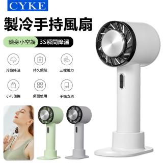 【CYKE】622 USB製冷手持風扇 半導體桌面渦輪冰敷風扇 便攜隨身降溫風扇 手機支架小風扇(開學用品)