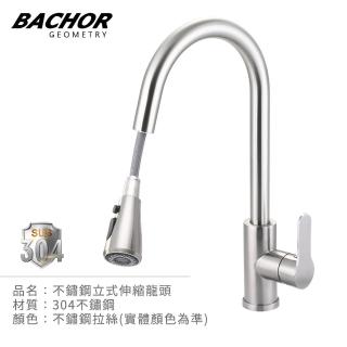 【BACHOR】304不鏽鋼立式伸縮龍頭MCH83505(無安裝)
