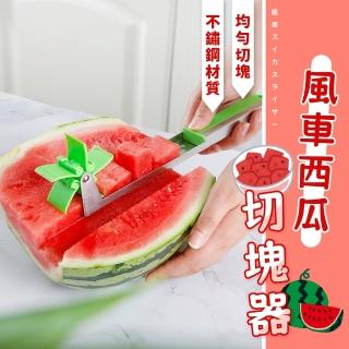 【Nick Shop】風車西瓜切塊器(切西瓜神器分割器)