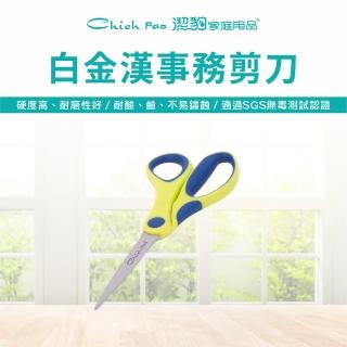 【Chieh Pao 潔豹】白金漢事務剪刀(SGS檢驗合格 安全無毒)