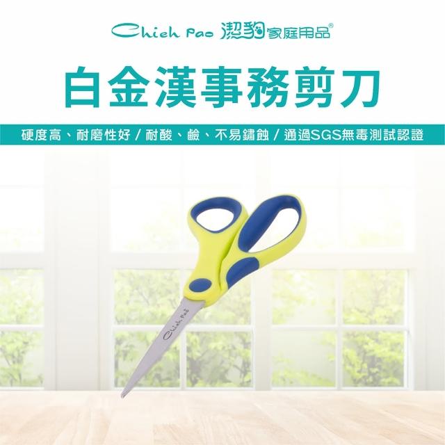 【Chieh Pao 潔豹】白金漢事務剪刀(SGS檢驗合格 安全無毒)
