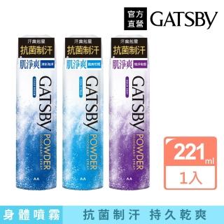 【GATSBY】舒涼制汗噴霧221ml(3款任選)