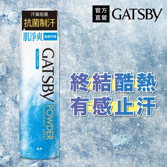 【GATSBY】舒涼制汗噴霧221ml(3款任選)