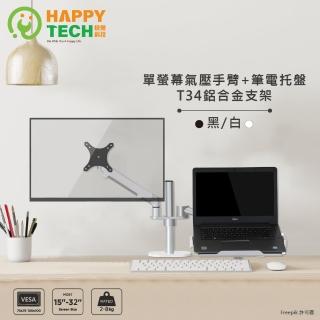 【Happytech】T34機械氣壓雙手臂鋁合金螢幕筆電伸縮懸掛支架 筆電架 螢幕支架(桌上型支架)