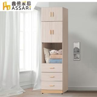 【ASSARI】欣克2尺三抽加高衣櫃(寬60x深57x高240cm)