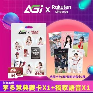 【AGI 亞奇雷】TF138 64GB MicroSDXC card 樂天桃猿典藏版記憶卡(附轉卡)