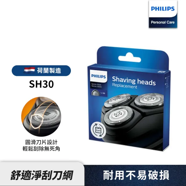 【Philips 飛利浦】電鬍刀刀頭 SH30