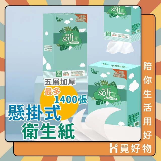 【Ho覓好物】1400張 五層衛生紙 懸掛式抽紙(餐巾紙 衛生紙 厚衛生紙 擦手紙 抽取式面紙 JP3115)