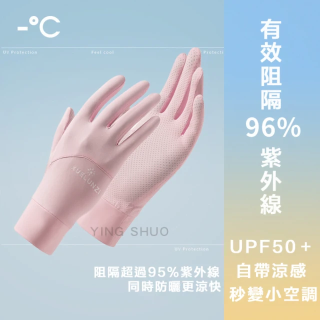 防曬手套