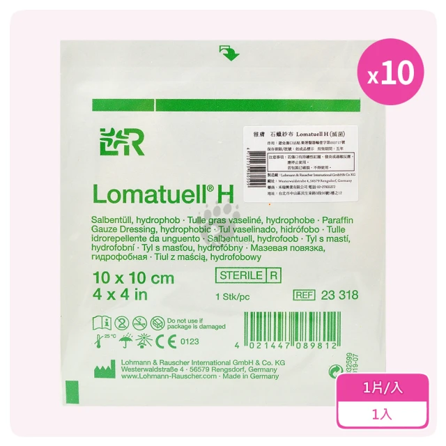 Lomatuell H 雅膚 石蠟紗布X1盒 10片/盒(德國進口)