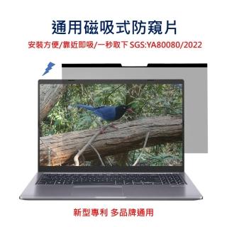 【SOBiGO!】14吋通用型磁吸式防窺片(APPLE筆電不適用)