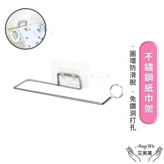 【Amywo艾美窩】不鏽鋼紙巾架IH-02306(捲筒紙巾架 廚房紙巾架 紙巾架 捲紙架 衛生紙架 免打孔 面紙架)