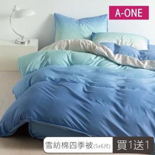 【A-ONE】買1送1 臺灣製 可水洗涼被/四季被(5x6尺 多款任選)