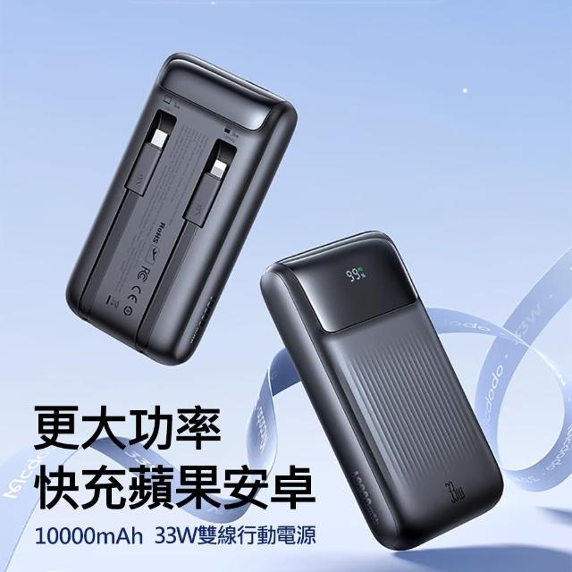 【Mcdodo麥多多】MC023 10000mAh 33W 4口輸出自帶線數顯快充行動電源