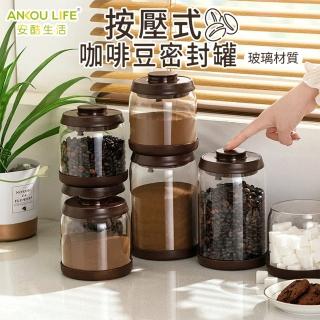 【安酷生活】一鍵搞定密封玻璃咖啡罐900mL(真空密封罐 咖啡密封罐 收納 密封罐 單向排氣)