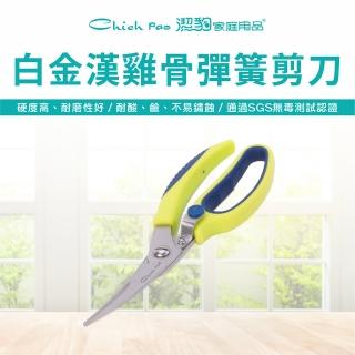 【Chieh Pao 潔豹】白金漢雞骨彈簧剪刀(SGS檢驗合格 安全無毒)