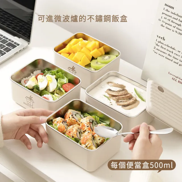 【The Rare】日式不鏽鋼便當盒2入組 可微波加熱保溫盒 方形保鮮便當盒 上班族午餐盒(附保溫袋)