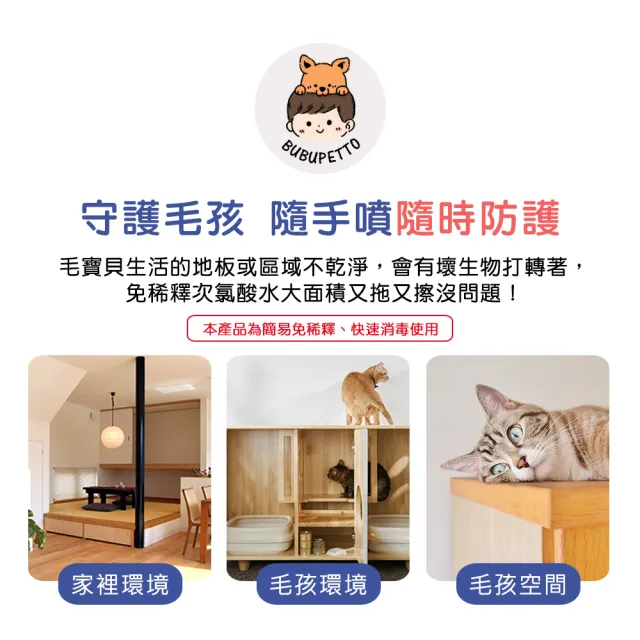 【BUBUPETTO】養貓必備清潔用免稀釋次氯酸水-超值組6000mlx1組(寵物 環境 器皿 用品)