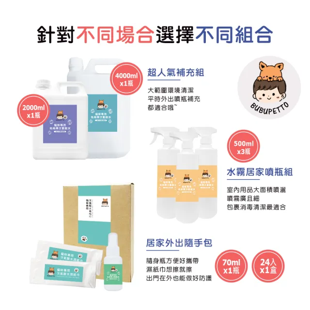 【BUBUPETTO】養貓必備清潔用免稀釋次氯酸水-超值組6000mlx1組(寵物 環境 器皿 用品)