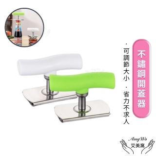 【Amywo艾美窩】擰蓋器 開罐器 開瓶器 開蓋器IH-02304(玻璃罐頭開蓋器 旋蓋器 防滑開瓶蓋 開瓶簡易開罐器)